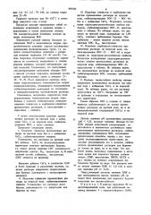 Способ получения стабилизатора промывочных буровых растворов (патент 859385)