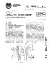 Гидромеханическая трансмиссия транспортного средства (патент 1497073)