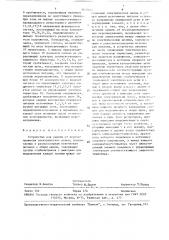 Устройство для защиты от перенапряжения электрических цепей (патент 1628122)