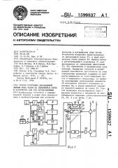 Способ получения диаграммной записи хода часов на движущейся ленте и устройство для его осуществления (патент 1599837)