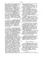 Осадительный электрод электрофильтра (патент 939036)