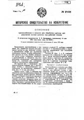 Приспособление в машинах для обработки щетины для удержания пучков щетины над рабочим столом (патент 27038)