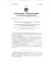 Вибробункер для подачи цилиндрических и т.п. деталей (патент 134108)