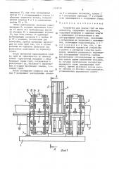 Устройство для сварки труб из термопластов (патент 1535739)