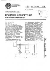 Электропривод переменного тока (патент 1272463)