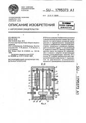 Инерционный регистратор предельных ускорений (патент 1795373)