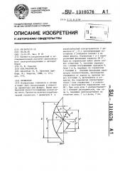 Прожектор (патент 1310576)