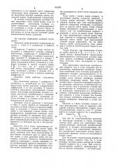 Дымовая труба (патент 949296)