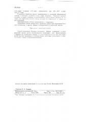 Способ получения блочных полимеров эфиров акриловой и метакриловой кислот (патент 82182)