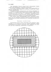 Электрическая модель (патент 142050)