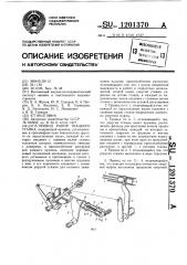 Привод рапир ткацкого станка (патент 1201370)