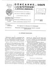 Барабан сепаратора (патент 540675)