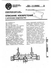 Высоковольтный вакуумный выключатель (патент 1119092)