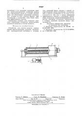 Устройство для очистки веществ направленной кристализацией расплава (патент 572287)