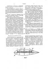 Блок плавучести (патент 1272620)