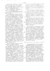 Многоканальный источник питания (патент 1335960)