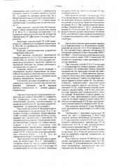 Коммутатор (патент 1775851)