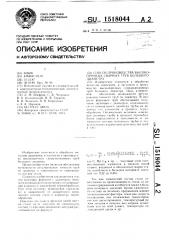 Способ производства высокопрочных сварных труб большого диаметра (патент 1518044)