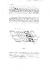 Игольное полотно для плосковязальной машины (патент 129276)