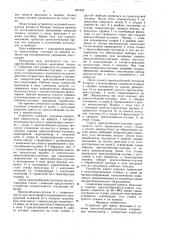 Устройство для смены,фиксации и зажима приспособлений- спутников (патент 867604)