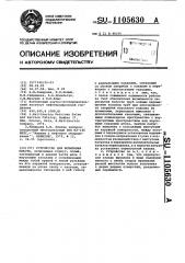 Устройство для испытания пласта (патент 1105630)