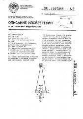 Захват для испытаний на растяжение образцов с головками и галтельными переходами к рабочей части (патент 1307288)