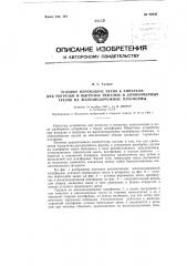 Патент ссср  92956 (патент 92956)