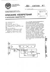 Струнный электростатический измерительный преобразователь (патент 1307248)
