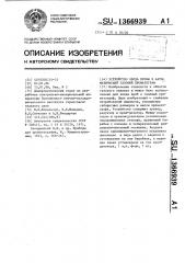 Устройство ввода пробы в автоматический газовый хроматограф (патент 1366939)