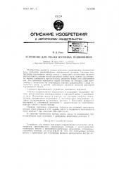 Устройство для смазки шатунных подшипников (патент 61586)