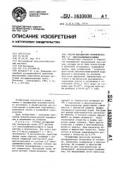 Способ выращивания монокристаллов 4,4 @ - диоксидифенилсульфона (патент 1633030)