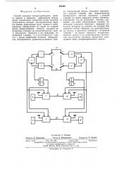 Способ контроля четырехпроводного тракта приема и передачи информации (патент 501488)