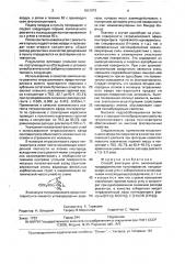 Способ флотации угля (патент 1651973)