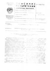 Устройство для остановки железнодорожного транспортного средства (патент 541710)