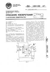 Устройство управления коробкой передач транспортного средства (патент 1481102)