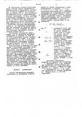 Способ сейсмической разведки (патент 817625)