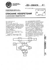 Корреляционный расходомер (патент 1265478)