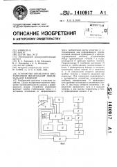 Устройство управления многоопорной фронтальной дождевальной машиной (патент 1410917)