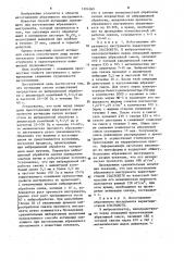 Способ активации связующего (патент 1204369)