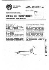 Способ определения состава золя наполненной резиновой композиции (патент 1049807)