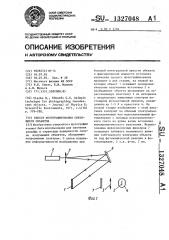 Способ фотографирования светящихся объектов (патент 1327048)