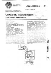 Стенд для испытаний гидронавесной системы трактора (патент 1347880)
