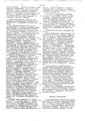 Регистрирующее устройство (патент 657248)