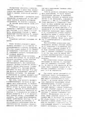 Устройство для определения параметров экстремумов (патент 1388812)