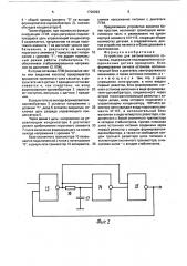 Устройство для автоматического останова (патент 1720093)