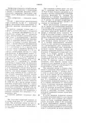 Устройство для управления стрелочным переводом (патент 1449435)