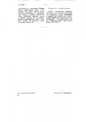 Способ стабилизации канифольных масел (патент 70295)