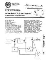 Устройство для наматывания рулонов кинопленки (патент 1208541)