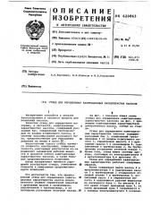 Стенд для определения кавитационных характеристик насосов (патент 620863)