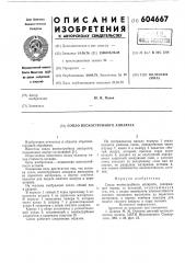 Сопло пескоструйного аппарата (патент 604667)